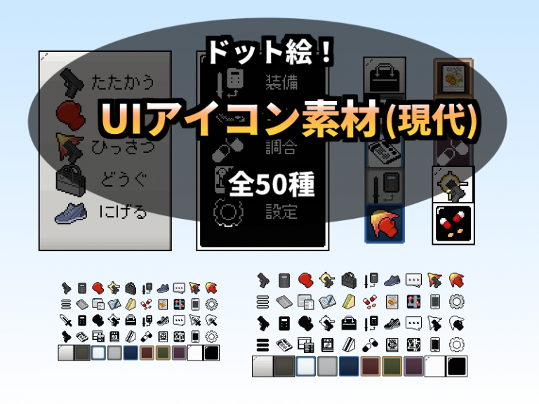 ドット絵素材 モンスターアイコン50種 ヌー ドット絵素材置き場